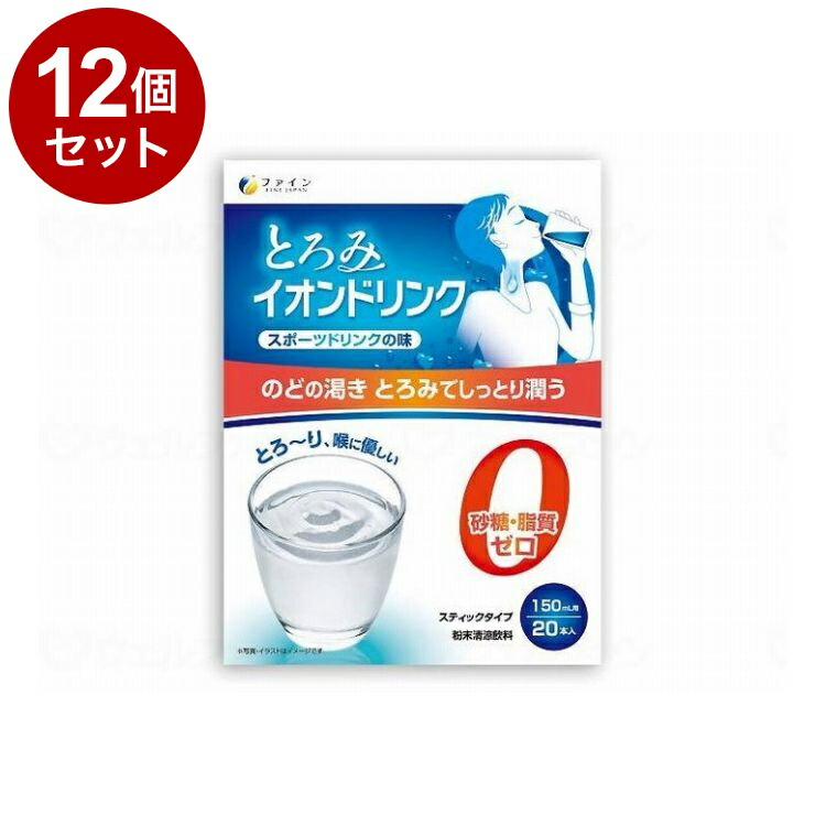 【単品12個セット】 (株)ファイン とろみイオンドリンク/箱/3g×20本(代引不可)【ポイント10倍】【送料無料】