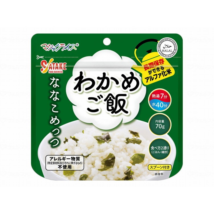 サタケ マジックライス ななこめっつ(20袋入)/わかめご飯/ケース(代引不可)【ポイント10倍】【送料無料】