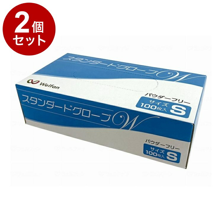 【単品2個セット】 ウェルファン スタンダードグローブW パウダーフリー 箱 S 000910(代引不可)【ポイント10倍】【送料無料】