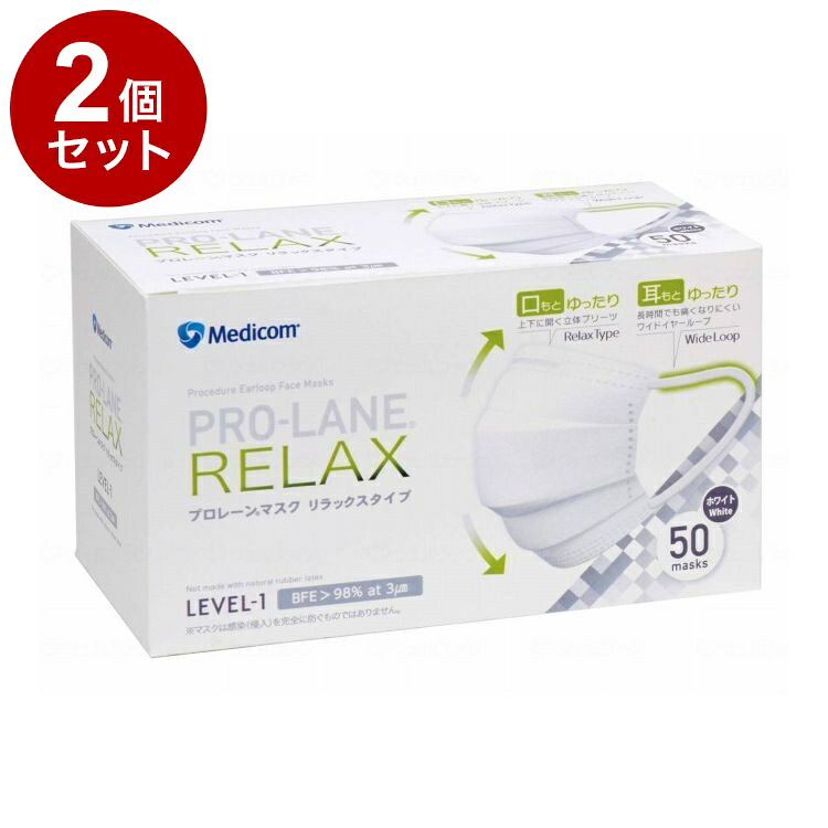 【単品2個セット】 メディコムジャパン プロレーンマスク リラックスタイプ 箱 ホワイト 988111(代引不可)【ポイント10倍】【送料無料】