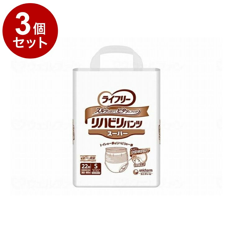 【単品3個セット】 ユニ・チャーム Gライフリ リハビリパンツス パ 袋 S 56243→53081(代引不可)【ポイント10倍】【送料無料】