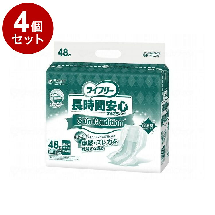 【単品4個セット】 ユニ・チャーム ライフリ長時間安心さらさらパッドSkinCondition/袋/-(代引不可)【ポイント10倍】【送料無料】