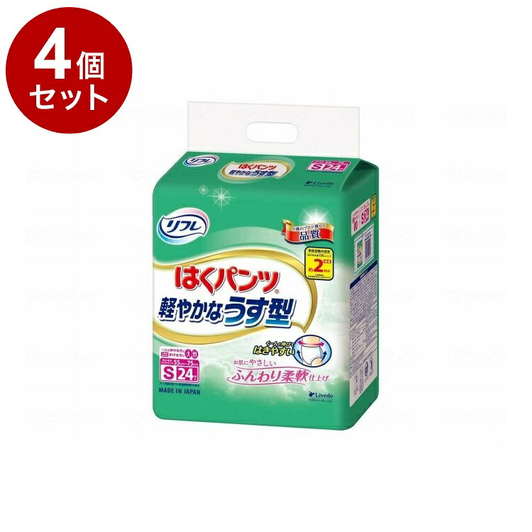 【単品4個セット】 リブドゥ リフレはくパンツ 軽やかなうす型/袋/S(代引不可)【ポイント10倍】【送料無料】｜リコメン堂