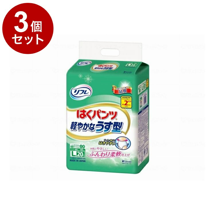 【単品3個セット】 リブドゥ リフレはくパンツ 軽やかなうす型/袋/L(代引不可)【ポイント10倍】【送料無料】