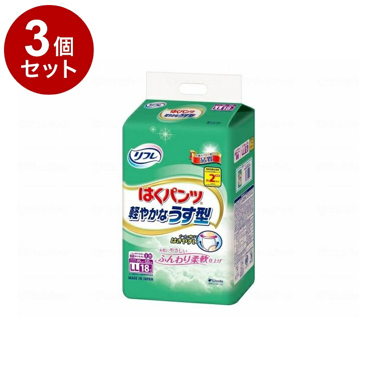 【単品3個セット】 リブドゥ リフレはくパンツ 軽やかなうす型/袋/LL(代引不可)【ポイント10倍】【送料無料】
