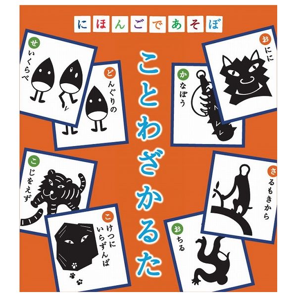 435円 売れ筋介護用品も！ にほんごであそぼ ことわざかるた 奥野かるた店 玩具 おもちゃ