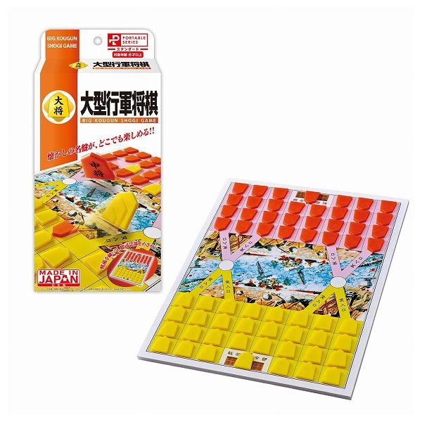 楽天市場】ポータブル大型行軍将棋 ボードゲーム : トイスタジアム2号店