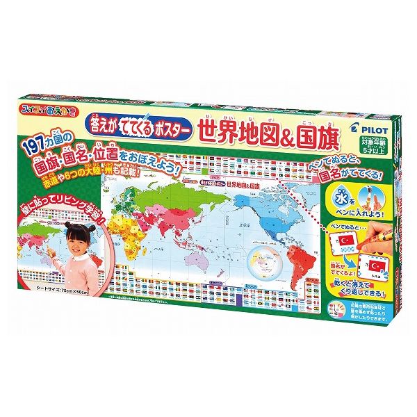 今月限定／特別大特価 スイスイおえかき答えがでてくるポスター世界地図国旗