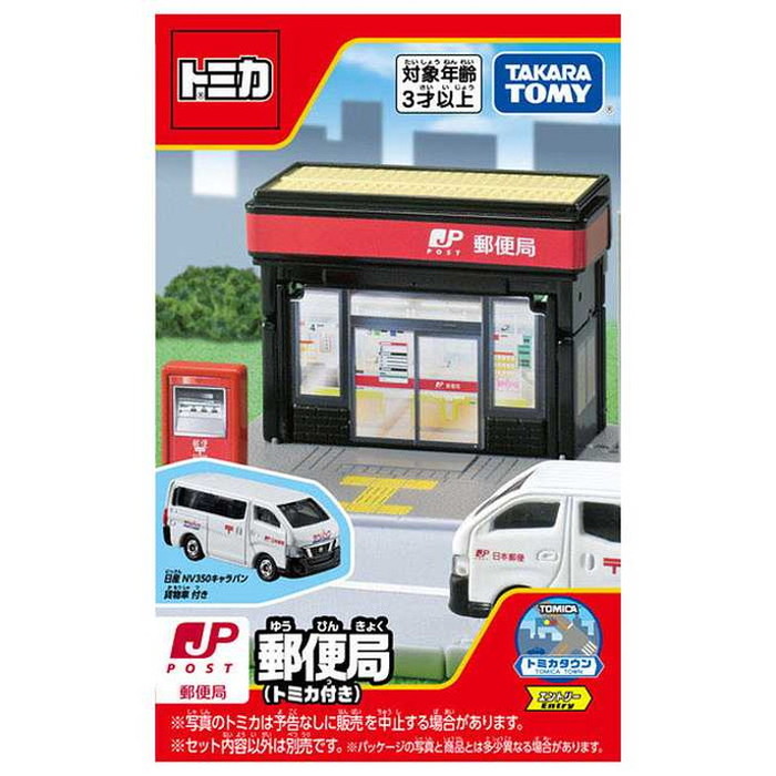 トミカタウン　新都心郵便局 【旧郵便局】　トミカ1台付き 楽天市場】【送料無料!】 トミカタウン 郵便局 (トミカ付き