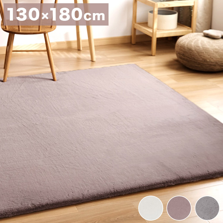 ラビットファー ラグ ラグマット 130&times;180cm もちふわ おしゃれ かわいい プレイマット カーペット lite-sott 小さめ 滑り止め マイクロファイバー 冬用(代引不可)【送料無料】｜リコメン堂