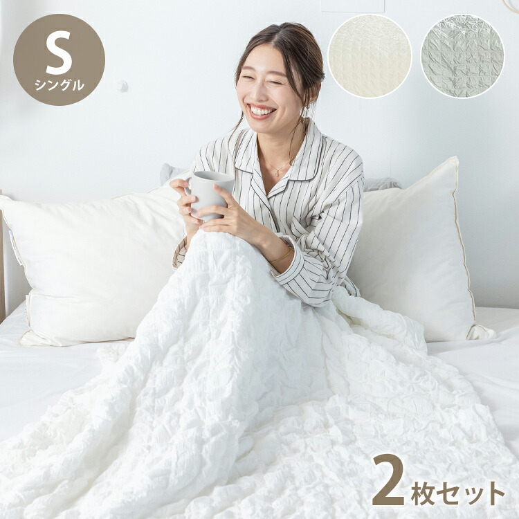 【2枚セット】くしゅぽこ韓国風掛け布団カバー シングル 綿100% 布団カバー 丸洗い 無地 韓国風 オールシーズン 8ヶ所紐付き 肌に優しい 快適 お手入れ簡単 ガーゼ おすすめ 低ホルムアルデヒド(代引不可)【送料無料】｜リコメン堂