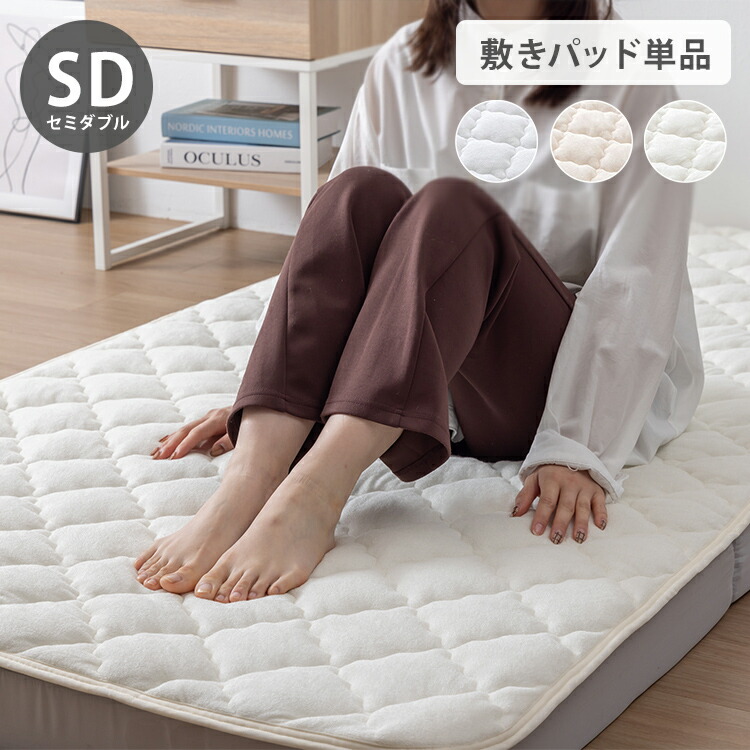【絶対にズレない敷パッド単品】OKU-PITA レーヨンパイル敷きパッド セミダブル ズレない 春 夏 秋 置くだけ ぴったり ゴムなし ベッドパッド さらさら レーヨン パイル おくぴた(代引不可)【送料無料】