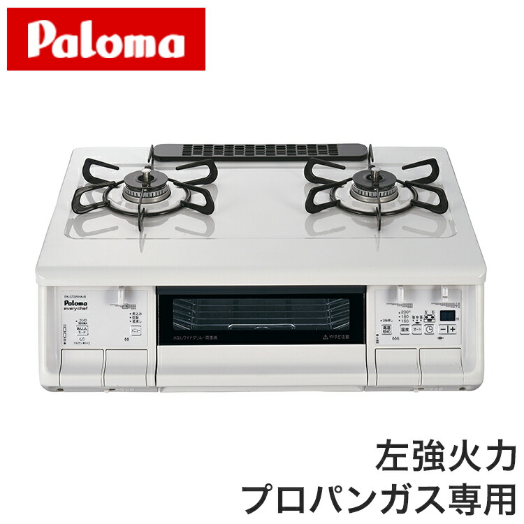 パロマ ガステーブルコンロ PA-370WHA-L LPG プロパンガス専用 ホワイト 左強火力(代引不可)