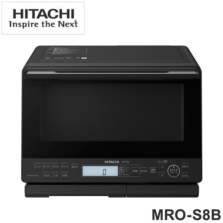 ■清掃検品済・美品です♪　日立 オーブンレンジ ヘルシーシェフ　MRO-S8B 日立 ヘルシーシェフ MRO-S8B 価格比較 - 価格.com