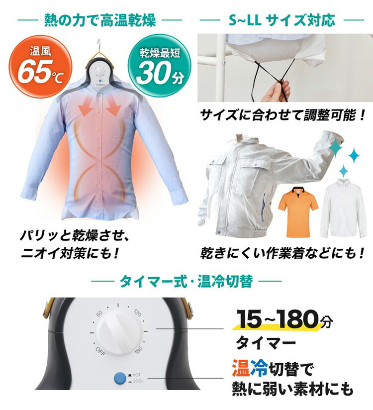 最安値に挑戦！ サンコー シワを伸ばすハンガー型乾燥機 アイロンいら~ず3 TK-IRO21W 衣類乾燥機 時短自動 シワ伸ばし 乾燥機 コンパクト  部屋干し fucoa.cl