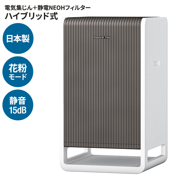 ダイニチ CL-HB924-WT ハイブリッド式空気清浄機 日本製 コンパクト パワフル お手入れ簡単 静音 花粉 ワイド吸引 ハイパワー 快適 部屋用 オフィス ウイルス対策 花粉対策【送料無料】｜リコメン堂