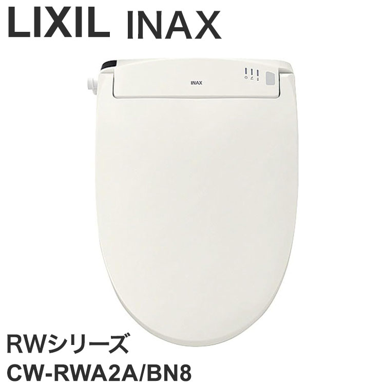 リクシル INAX RWシリーズ 瞬間式 温水洗浄便座 シャワートイレ ノズル除菌 ノズル洗浄 鉢内スプレー Wパワー脱臭 暖房便座 ヒーター リモコン 点字 省エネ LIXIL CW-RWA2A/BN8【送料無料】