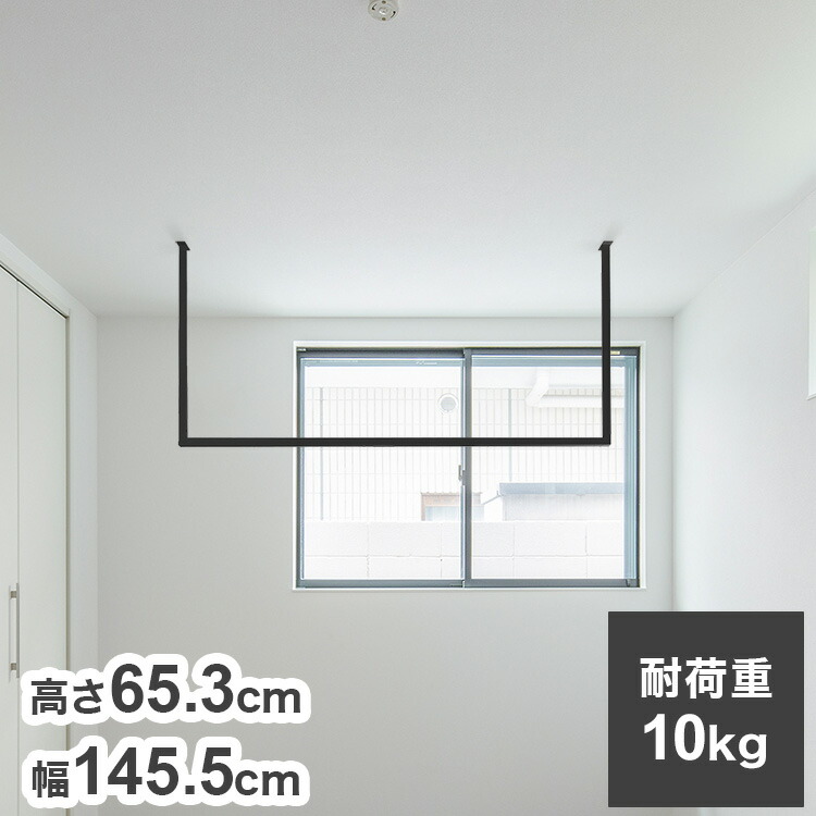 森田アルミ工業 kacu カク U型 Sサイズ 天井付け物干し ブラック kacu 天井付け物干し | 製品情報 | 森田アルミ工業