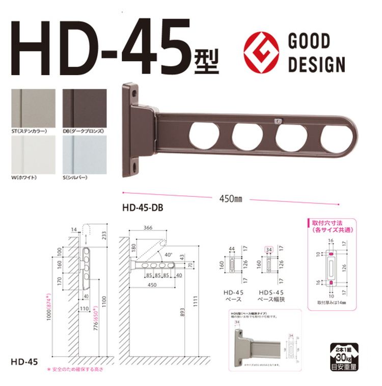 市場 腰壁用 屋外物干し金物 ホスクリーン HDS-45-S