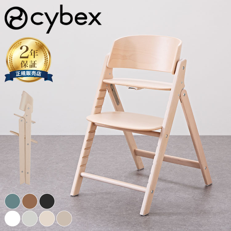 【正規品】クリック&フォールド Click&Fold チェア単品 正規品 本体 2年保証 Cybex サイベックス クリックアンドフォールド ベビー キッズ 椅子 イス 高さ調整 子供椅子 コンパクト 離乳食 インテリア 折りたたみ 折りたたみ椅子