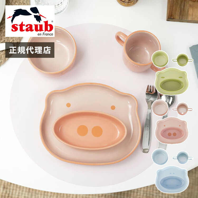 楽天市場】【公式販売店】ストウブ ベビー&キッズ テーブル