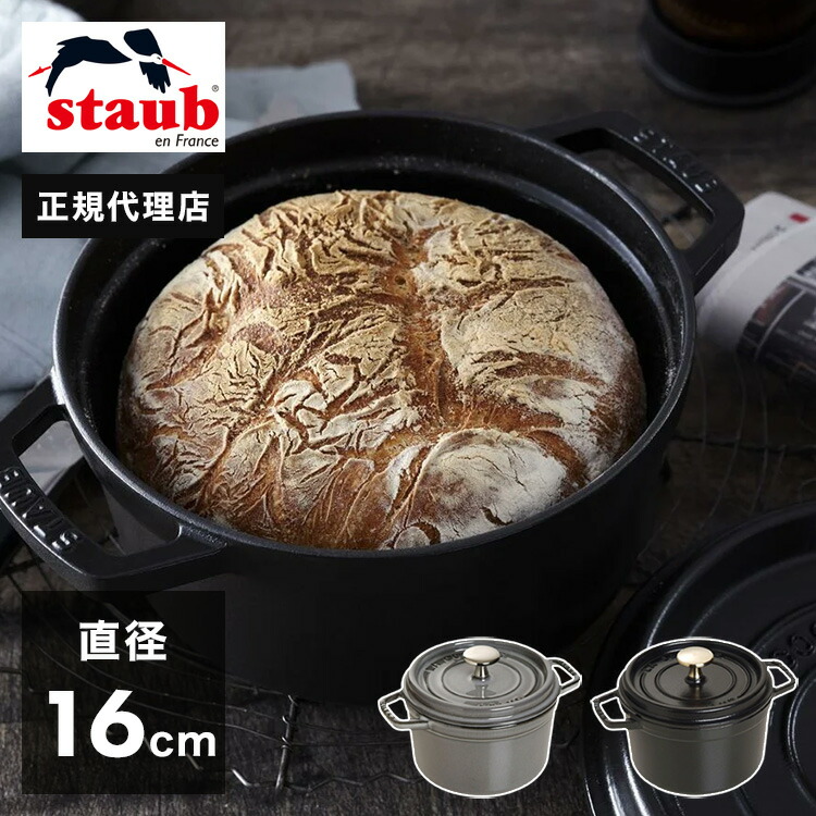 楽天市場】【正規品】STAUB（ストウブ）ピコ・ココット ラウンド[18cm