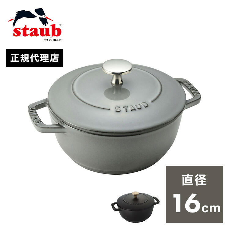 【公式販売店】STAUB Wa-NABE S 16cm 【生涯保証付き】ブラック グレー 2色 ストウブ 丸 ホーロー鍋 ホーロー 鍋 なべ 調理器具 両手鍋 ワナベ 琺瑯鍋 卓上鍋 ih ih対応 無水鍋 一人鍋 一人用鍋(代引不可)【送料無料】｜リコメン堂