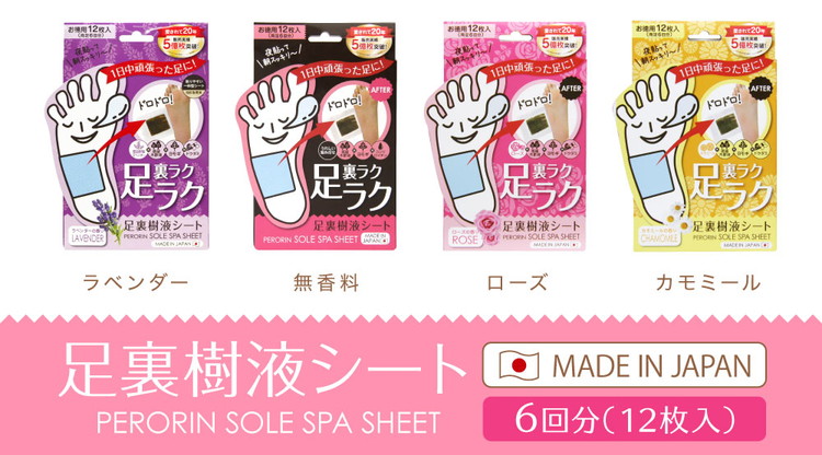 2021年激安 ペロリン足裏樹液シート 12枚入 ローズ ラベンダー カモミール 無香料 安眠 ケア フットケア 足裏シート 足ラク 徳用 セット  まとめ売り セット売り まとめ買い grambooks.com