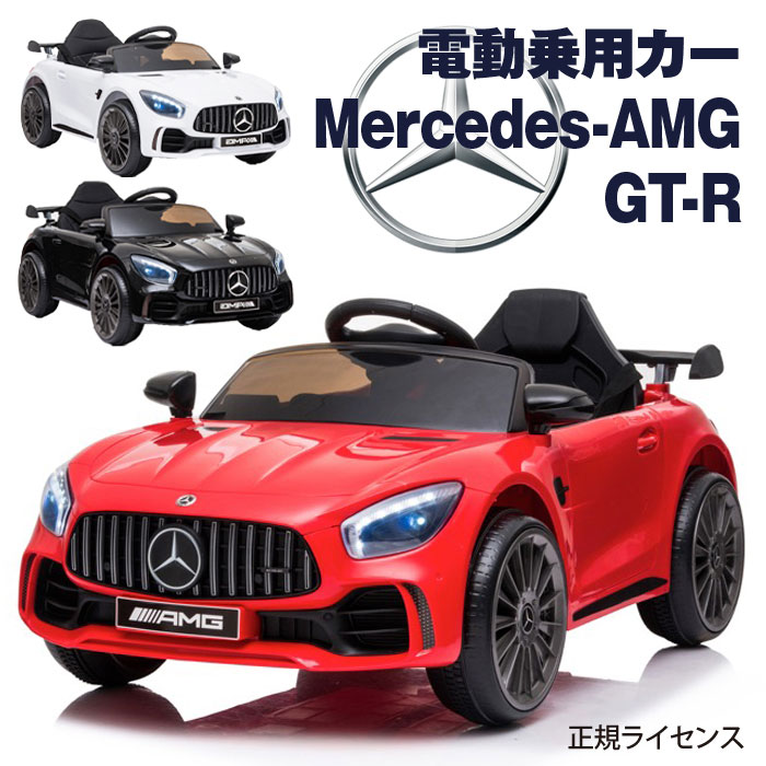 市場 電動乗用カー メルセデス R 電動乗用ラジコンカー Mercedes-AMG GT ベンツ プロポ付き