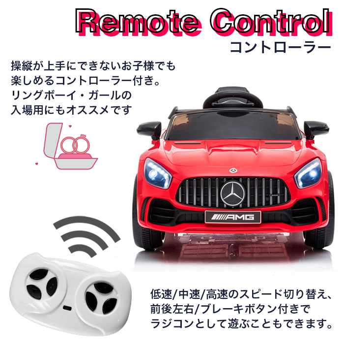 本物◇ 電動乗用カー Mercedes-AMG GT R プロポ付き メルセデス ベンツ 電動乗用ラジコンカー 乗用玩具 RC ラジコン お子様  おもちゃ fucoa.cl