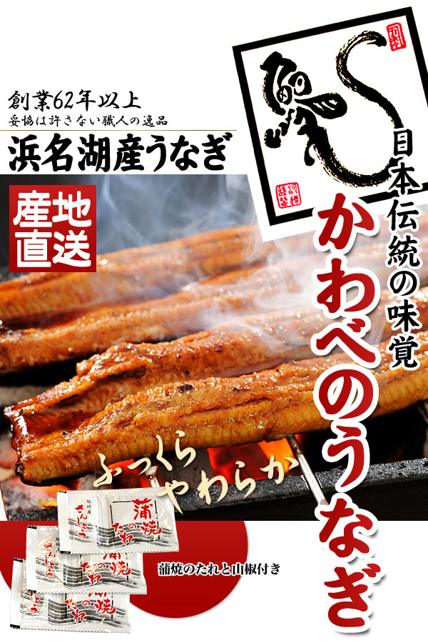 人気の新作 静岡県 産地直送 浜名湖産 鰻のかば焼き 上 蒲焼四匹詰め 約110ｇ〜120ｇ×4匹 タレ15ml 山椒4袋付 かわべのうなぎ かば焼き  代引き不可 www.rmb.com.ar