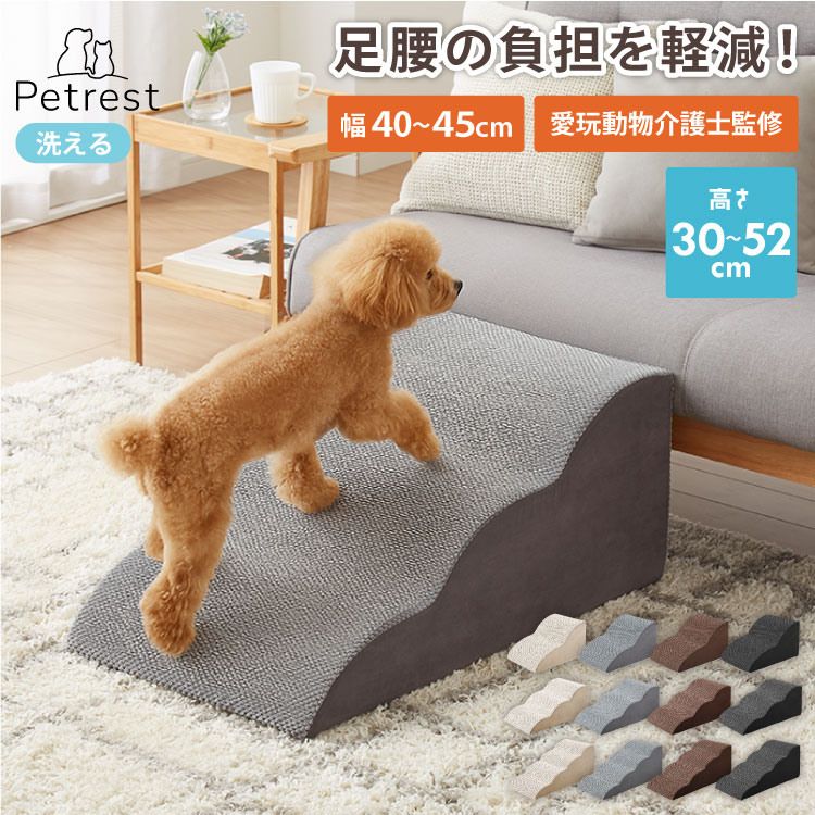 【楽天市場】ドッグステップ 2段 3段 4段 スロープ ドッグスロープ ウレタン 撥水 クッション 踏み台 ステップ ペットステップ 室内犬 ...
