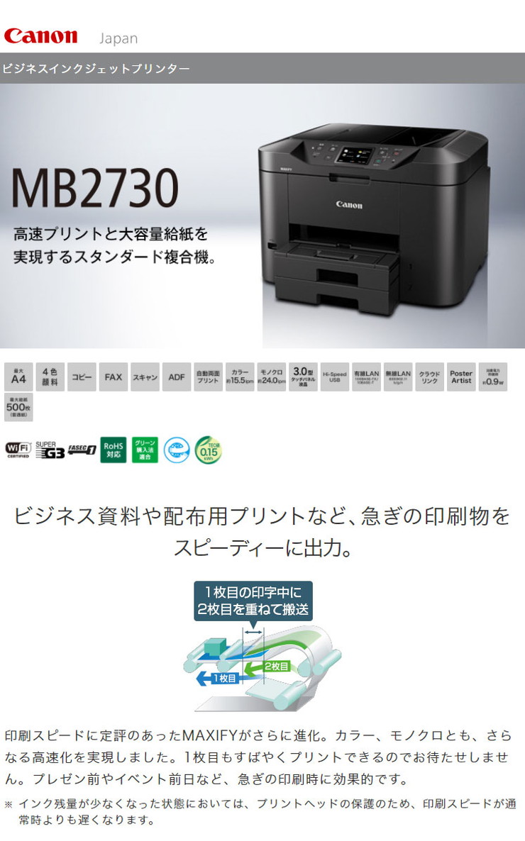 格安 楽天市場 キャノン Canon ビジネスインクジェットプリンター 両面印刷 プリンター Maxify Mb2730 送料無料 リコメン堂ビューティー館 激安の Www Olicitante Com Br