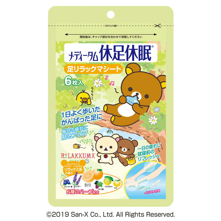 ラクール メディータム休足休眠 リラックマ グリーン 6枚 シート ハーブ アロマ キャラクター かわいい イラスト付き 良好品