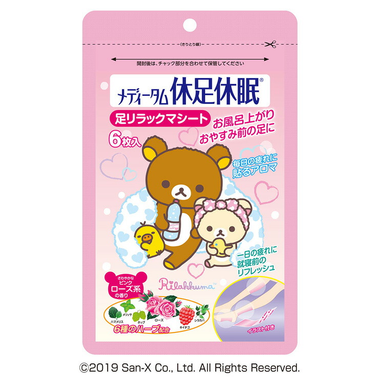 ラクール メディータム休足休眠リラックマ ピンク 6枚 シート ハーブ アロマ キャラクター かわいい イラスト付き 日本産