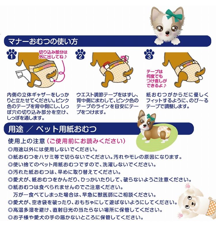 非常に高い品質 マナーおむつ<br>のび〜るテープ付き<br>ジャンボパック<br>SSサイズ<br> 64枚×6個セット <br>犬用 紙おむつ おむつ  オムツ ペット用 猫 ネコ ねこ マナーパンツ <br><br>第一衛材 ピーワン <br>