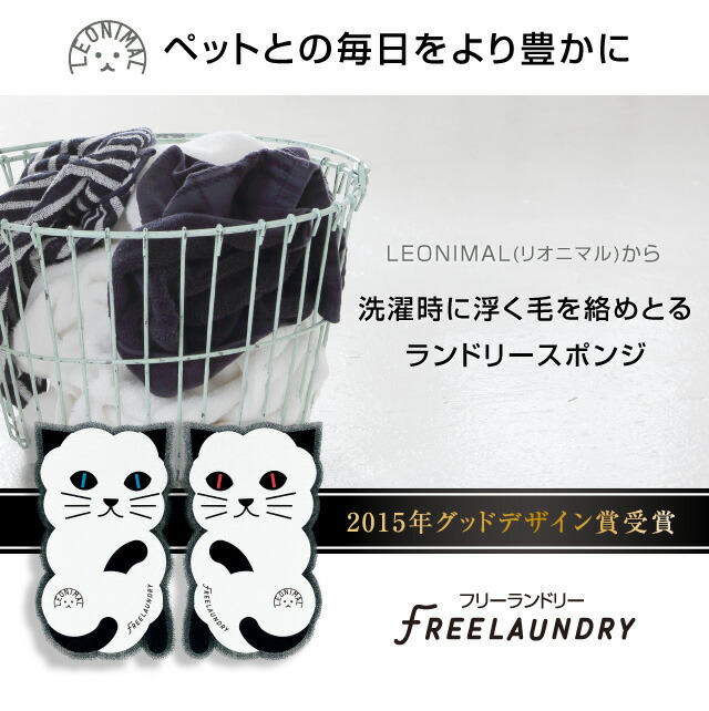 Rakuten フリーランドリー FREELAUNDRY ペット 洗濯 洗濯グッズ スポンジ 毛とり 抜け毛 犬 猫 ネコ 送料無料  whitesforracialequity.org