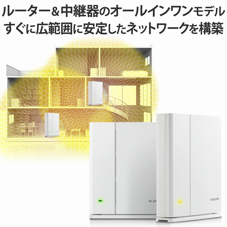 エレコムWi-Fiルーター無線LAN親機+中継器867+400Mbps11ac.n.a.b.gメッシュネットワークホワイトWMC-DLGST2-W(代引不可)【送料無料】