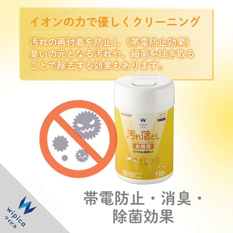 カタログギフトも！ エレコム ウェットティッシュ 汚れ落とし お徳用 クリーナー 除菌 消臭 帯電防止 効果 アルコール入り 日々のお掃除 WC-AL110N  代引不可 qdtek.vn