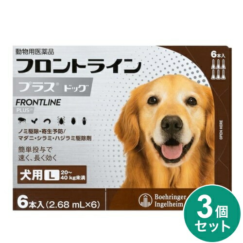【3個セット】 フロントライン 犬用 L 20~40kg未満 6本入 ノミ 蚤 ダニ ハジラミ 駆除剤 駆除液 動物用医薬品 ペット用医薬品 中型犬 大型犬 フロントラインプラスドッグ【送料無料】