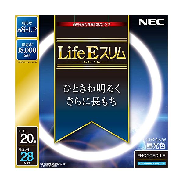 NEC ライフEスリム昼光色単品 FHC20ED-LE 【90%OFF!】