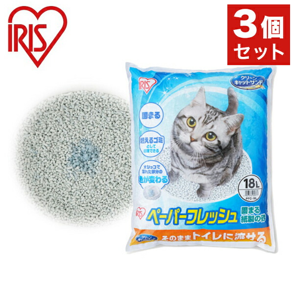 【3個セット】 アイリス 猫砂 紙 トイレに流せる 固まる ペーパーフレッシュ PFC-18L 18L x3 アイリスオーヤマ IRIS OHYAMA(代引不可)【送料無料】