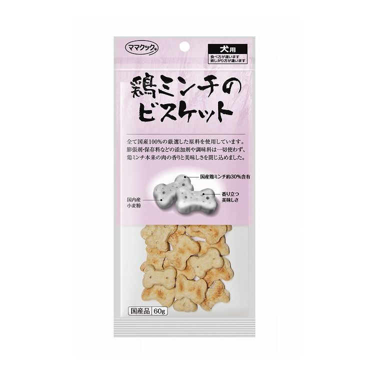 鶏 ミンチ 60g ドッグフード ビスケット ママクック 犬食用 最大52%OFFクーポン ビスケット