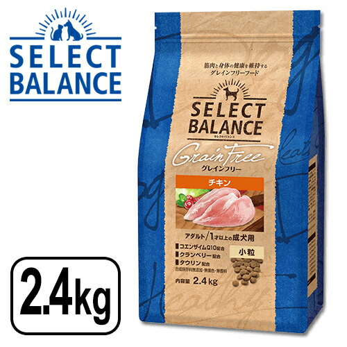 セレクトバランス グレインフリー アダルト チキン 小粒 1才以上の成犬用 2.4kg SELECT BALANCE ドライフード ドライ ドッグフード 主食【ポイント10倍】【送料無料】 4,620円