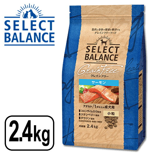セレクトバランス グレインフリー アダルト サーモン 小粒 1才以上の成犬用 2.4kg SELECT BALANCE ドライフード ドライ ドッグフード 主食【ポイント10倍】【送料無料】