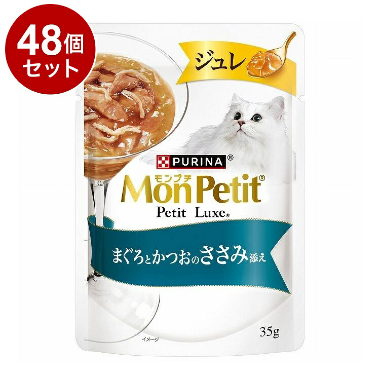 【48個セット】 ネスレ日本 モンプチ プチリュクスジュレ 鮪鰹の笹身 35g【送料無料】