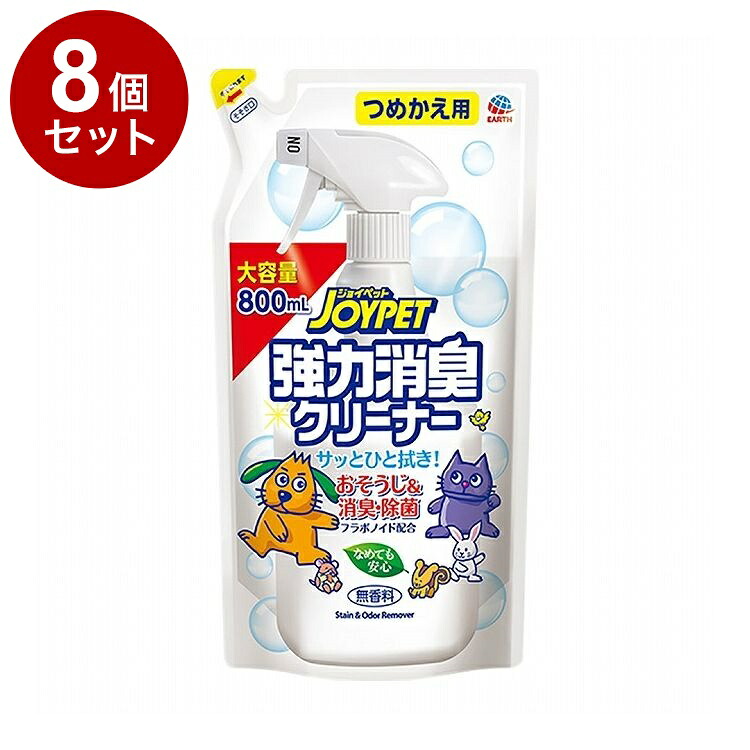 【8個セット】 アースペット 強力消臭クリーナー 詰替 800ml【送料無料】
