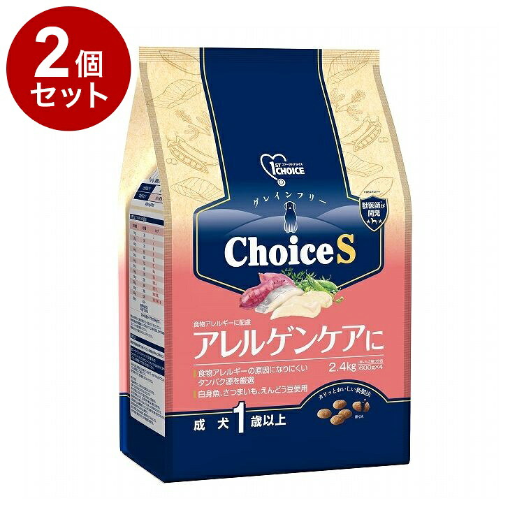 【2個セット】 アースペット ファーストチョイス ChoiceS アレルゲン 成犬 2.4kg【送料無料】