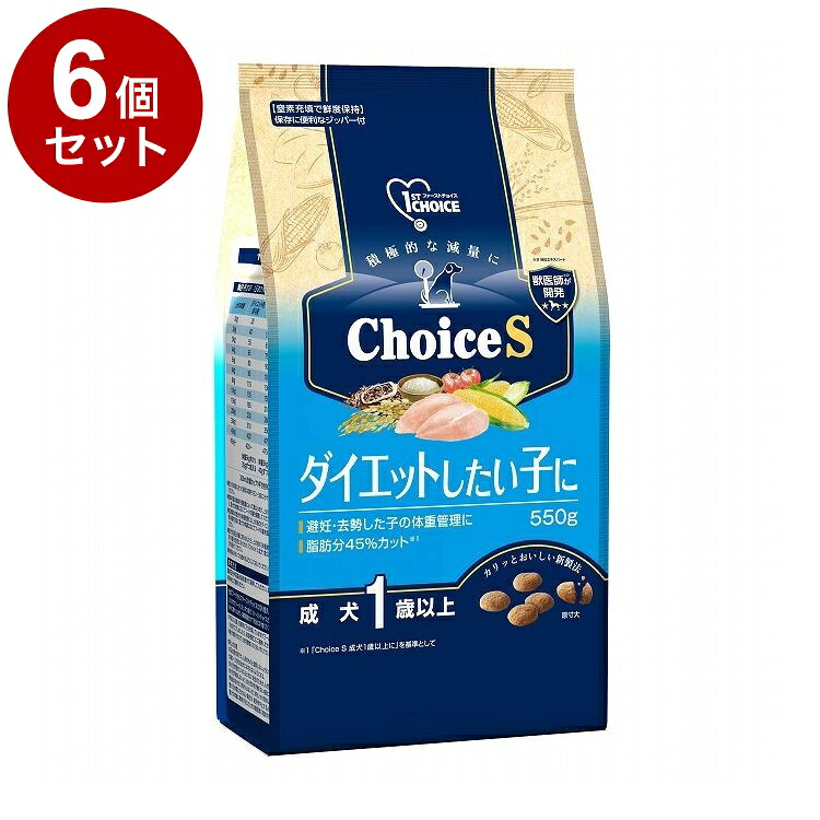 【6個セット】 アースペット ファーストチョイス ChoiceS ダイエット 成犬 550g【送料無料】