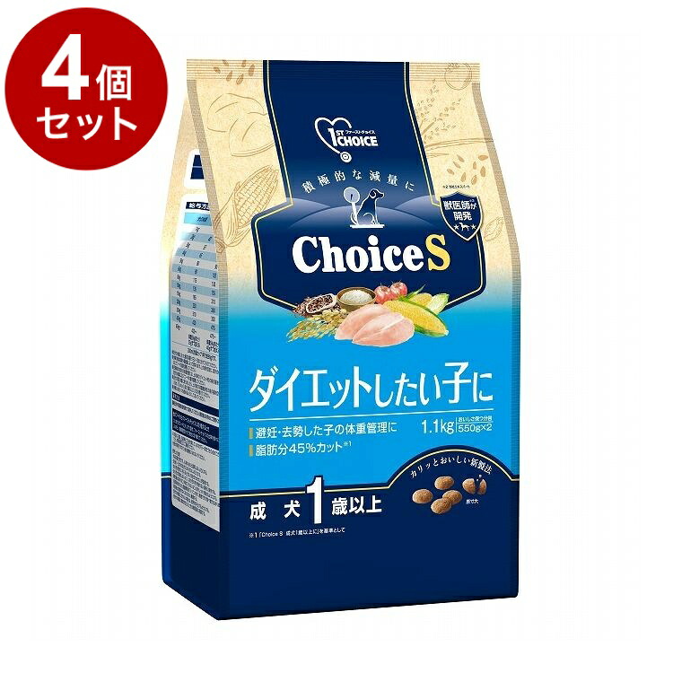【4個セット】 アースペット ファーストチョイス ChoiceS ダイエット 成犬 1.1kg【送料無料】